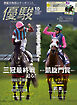 月刊『優駿』 2026年10月号　競馬総合月刊誌