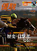 月刊『優駿』 2026年11月号　競馬総合月刊誌