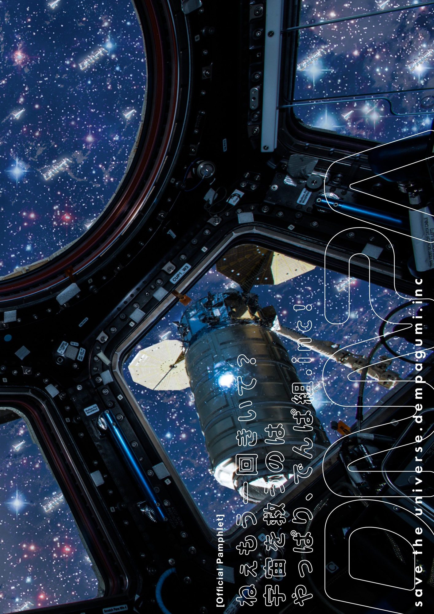 限定ついか版】付！【でんし版】ねぇもう一回きいて？宇宙を救うのはやっぱり、でんぱ組.inc！パンフレット - でんぱ組.inc -  漫画・無料試し読みなら、電子書籍ストア ブックライブ