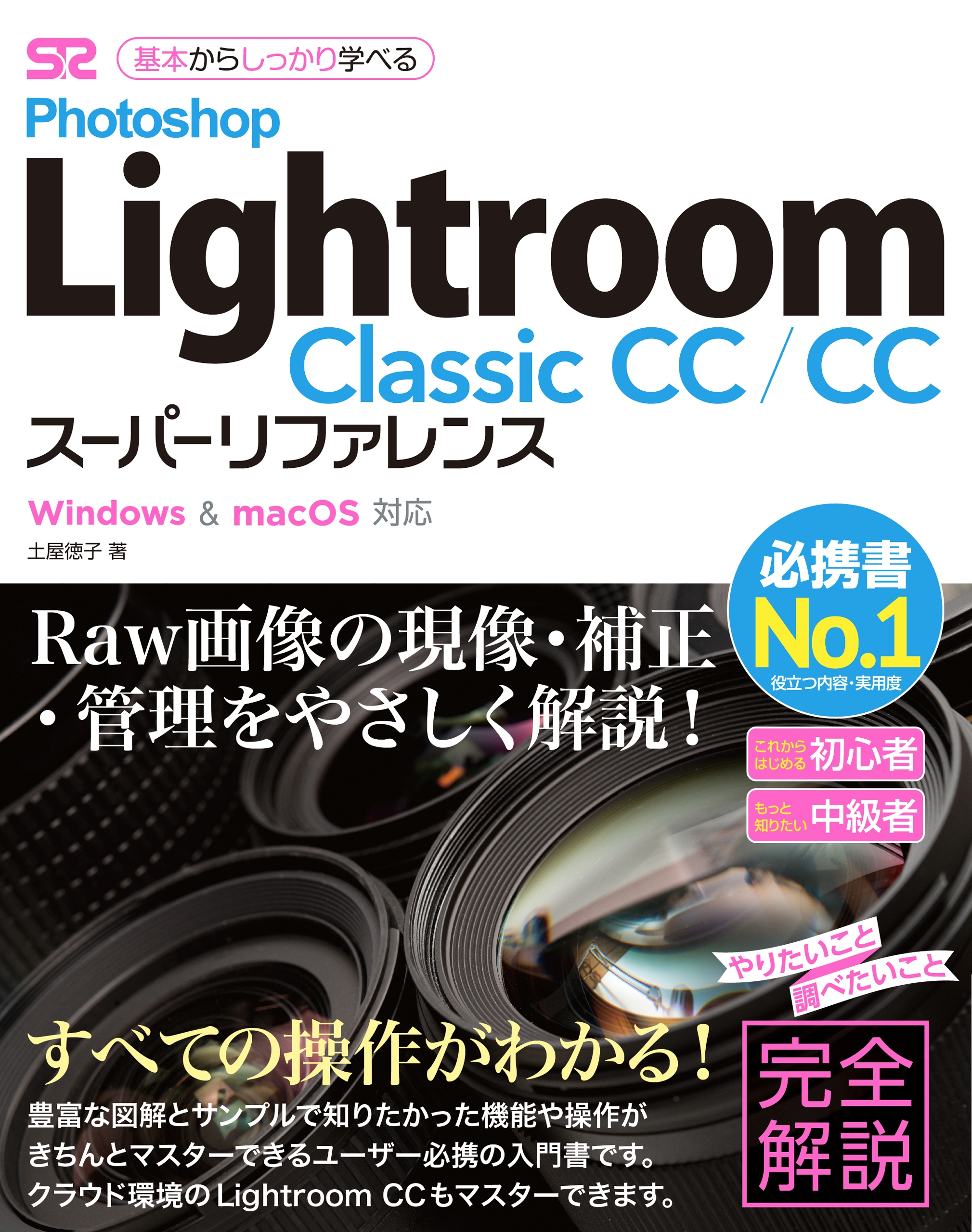 Photoshop Lightroom Classic CC/CC スーパーリファレンス Windowsmac OS対応 土屋徳子  漫画・無料試し読みなら、電子書籍ストア ブックライブ