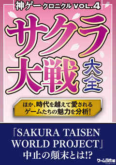 神ゲークロニクル vol.4