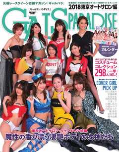 GALS PARADISE 2018 東京オートサロン編