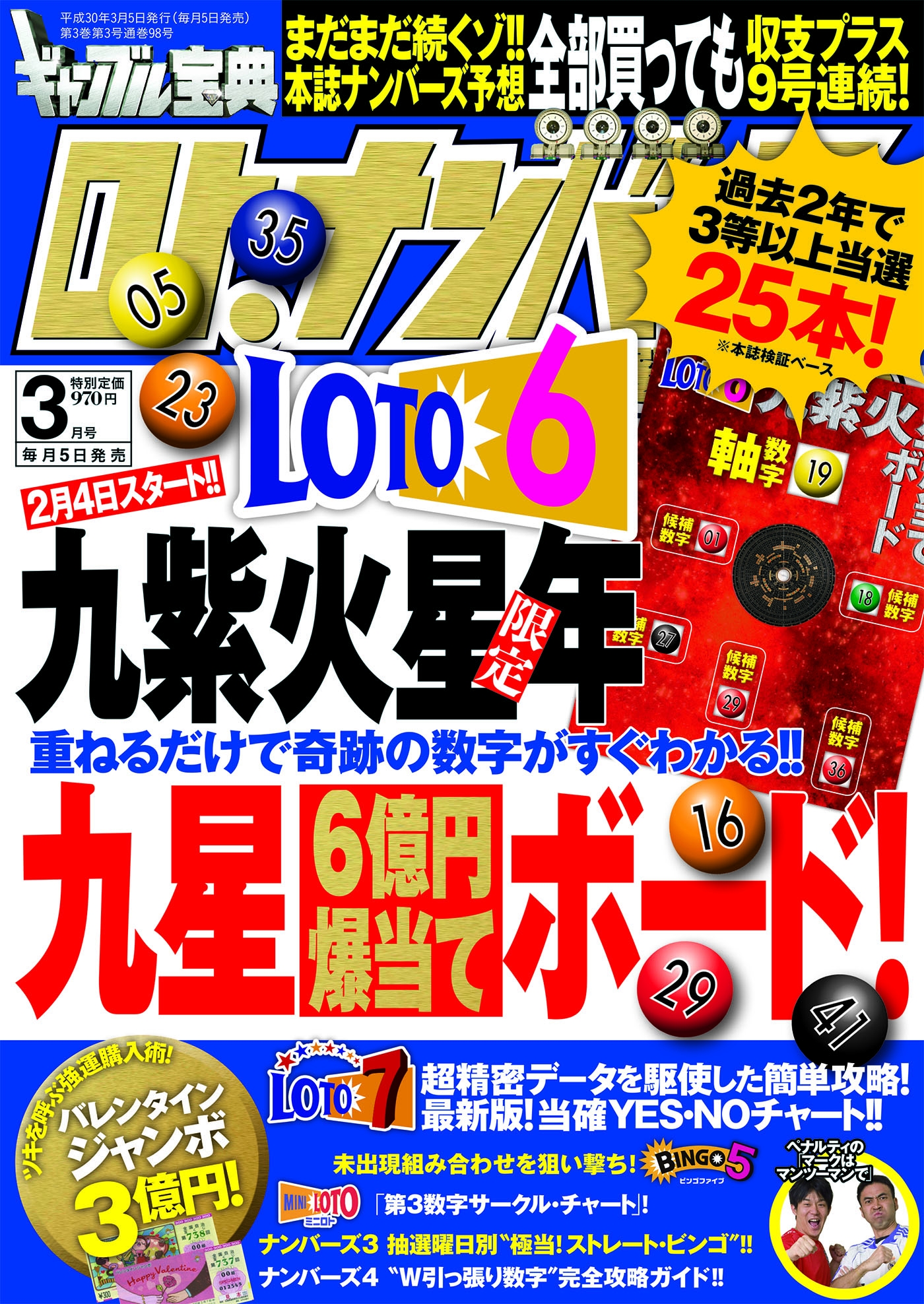 ギャンブル宝典ロトナンバーズ当選倶楽部18年3月号 漫画 無料試し読みなら 電子書籍ストア ブックライブ
