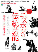 Discover Japan_CULTURE ニッポンの伝統芸能　能・狂言・歌舞伎・文楽