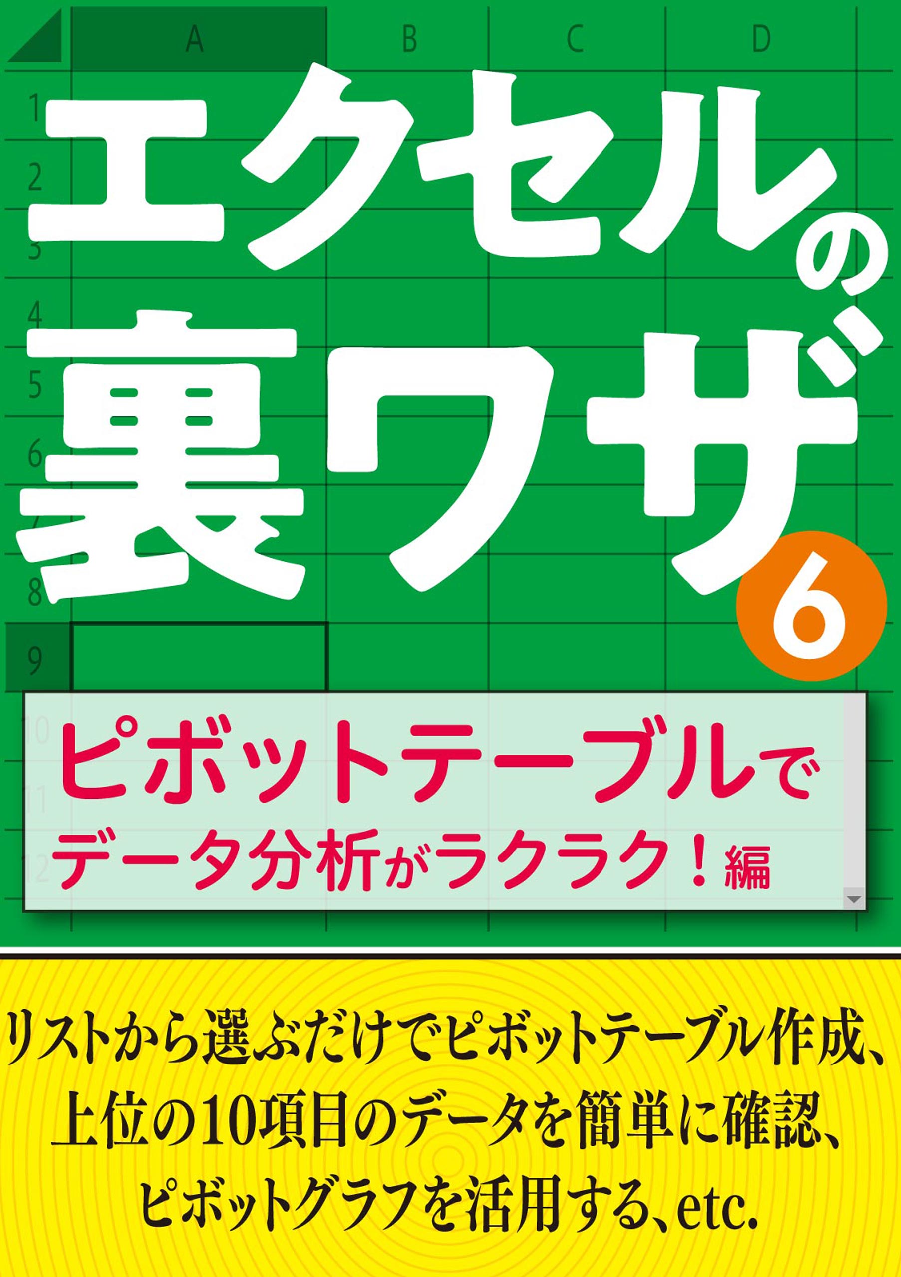 Excelでできるらくらく統計解析 - コンピュータ・IT