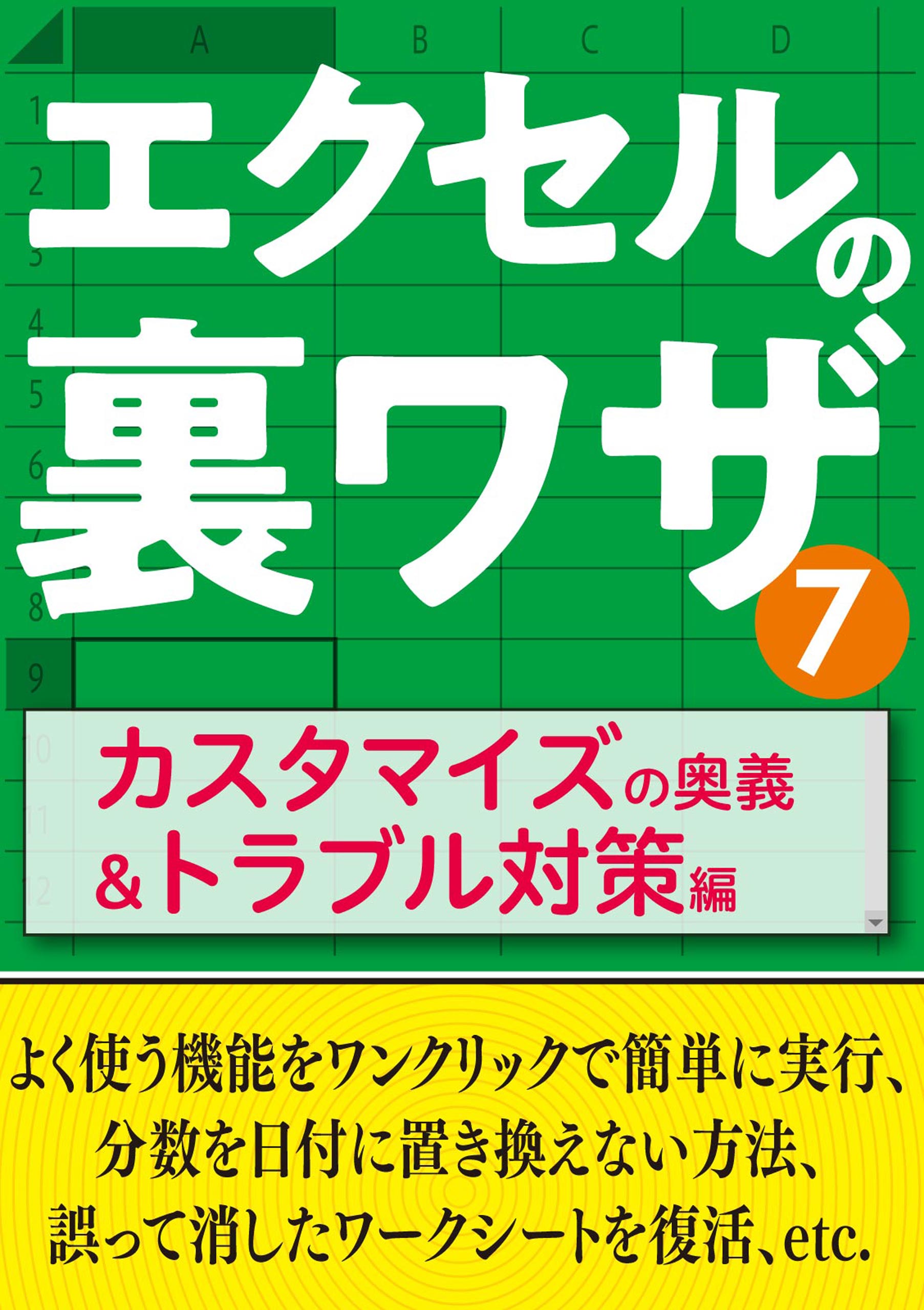 今すぐ使えるかんたんOffice for Mac完全(コンプリート)ガイドブック