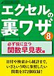エクセルの裏ワザ 必ず役に立つ関数早見表編