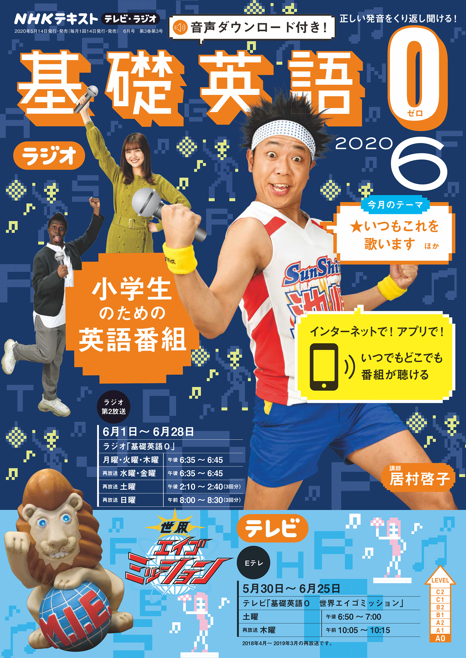 ｎｈｋテレビ ラジオ 基礎英語０ 年6月号 漫画 無料試し読みなら 電子書籍ストア ブックライブ