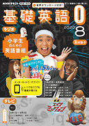 ｎｈｋテレビ ラジオ 基礎英語０ 年8月号 漫画 無料試し読みなら 電子書籍ストア ブックライブ