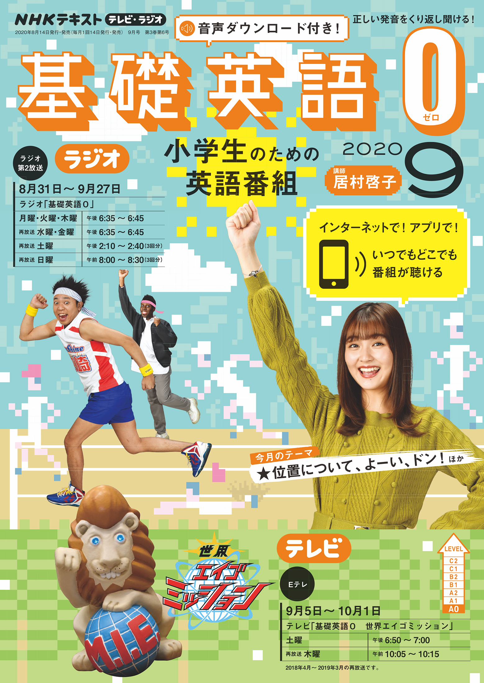 ｎｈｋテレビ ラジオ 基礎英語０ 年9月号 漫画 無料試し読みなら 電子書籍ストア ブックライブ