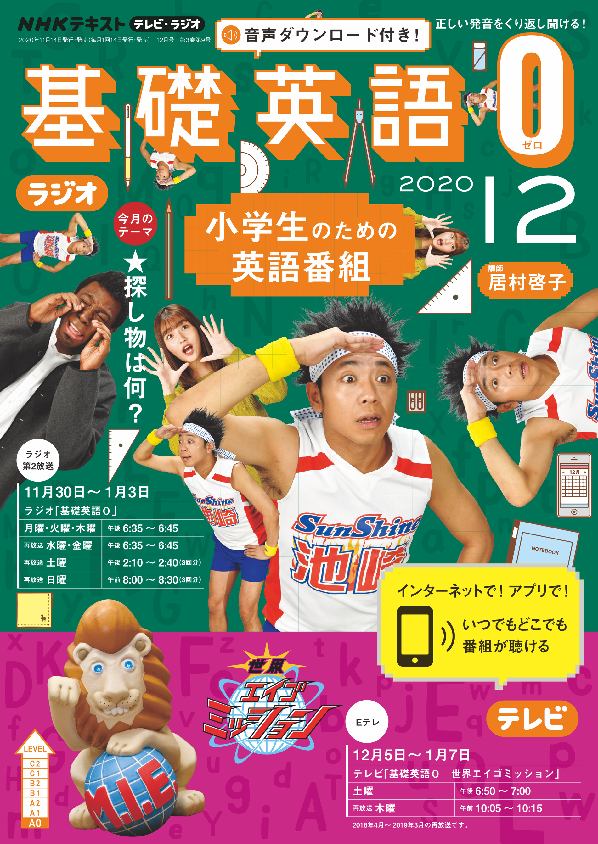 ｎｈｋテレビ ラジオ 基礎英語０ 年12月号 漫画 無料試し読みなら 電子書籍ストア ブックライブ