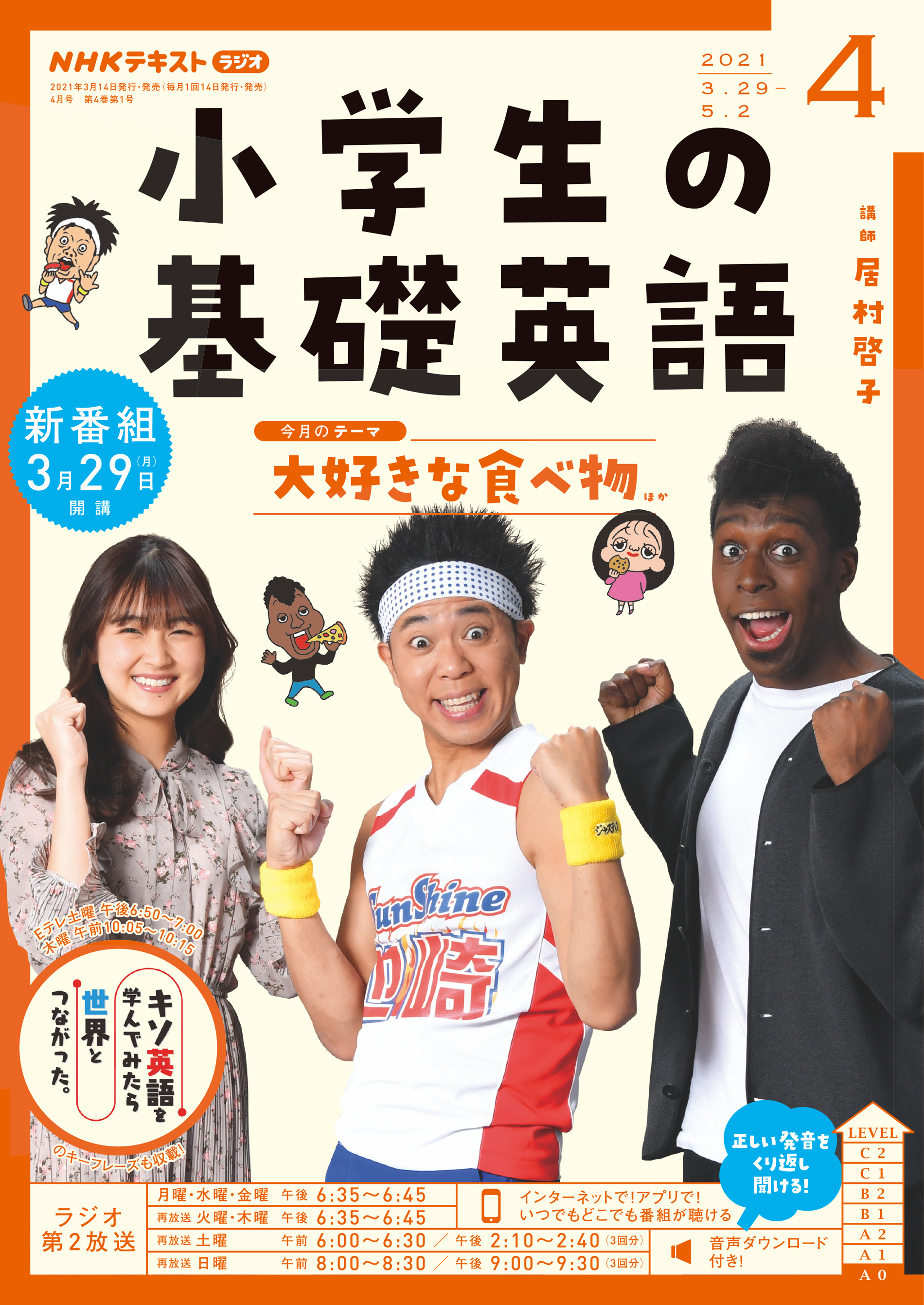 ｎｈｋラジオ 小学生の基礎英語 21年4月号 漫画 無料試し読みなら 電子書籍ストア ブックライブ