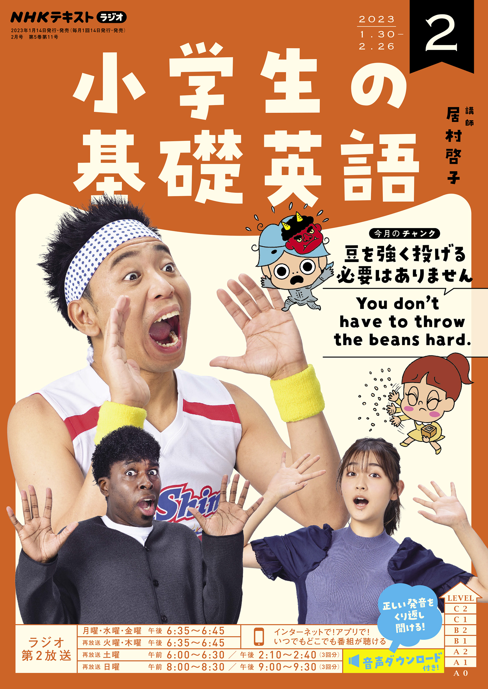 ＮＨＫラジオ 小学生の基礎英語 2023年2月号 - - 漫画・無料試し読み