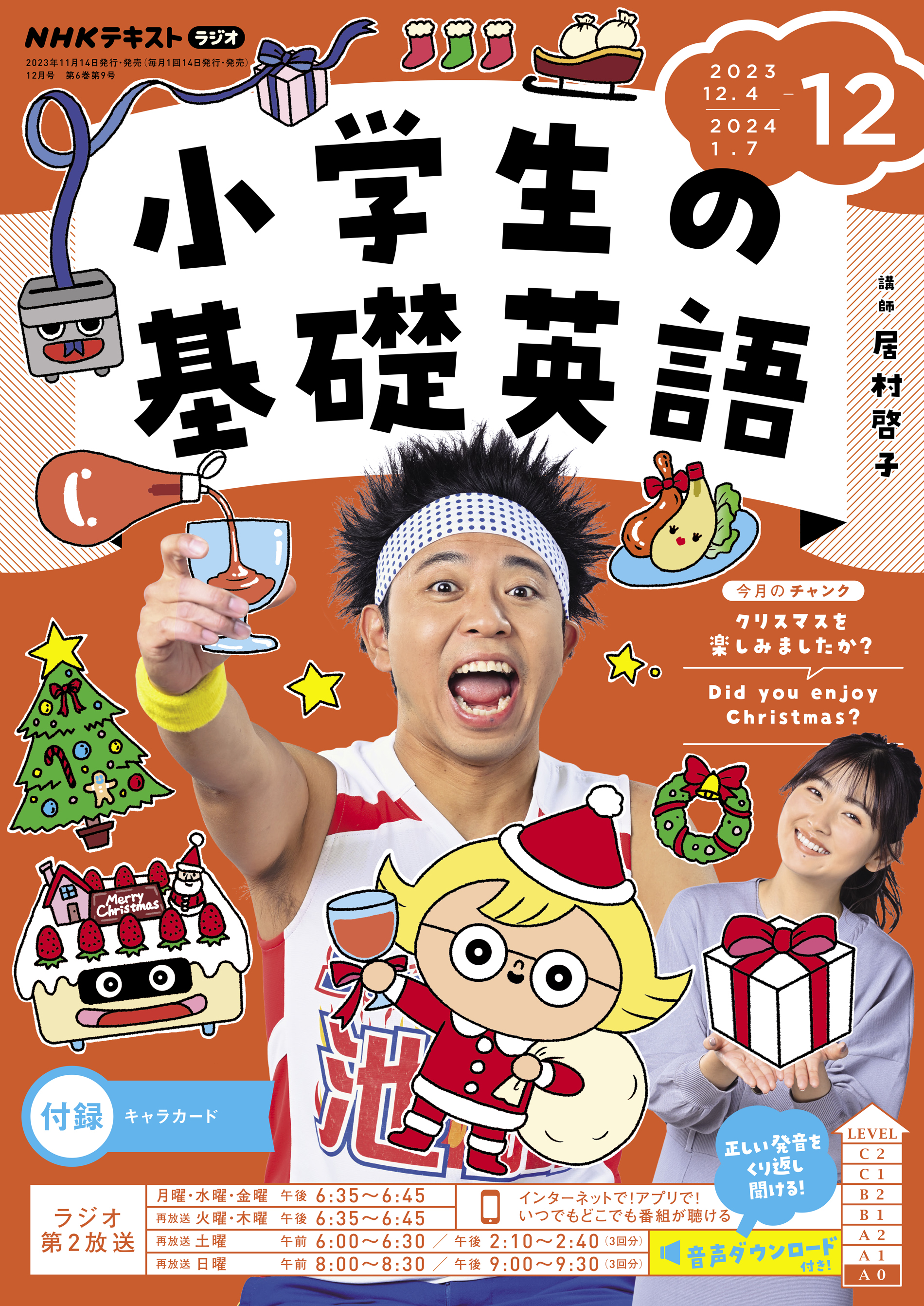 ＮＨＫラジオ 小学生の基礎英語 2023年12月号 - - 雑誌・無料試し読みなら、電子書籍・コミックストア ブックライブ