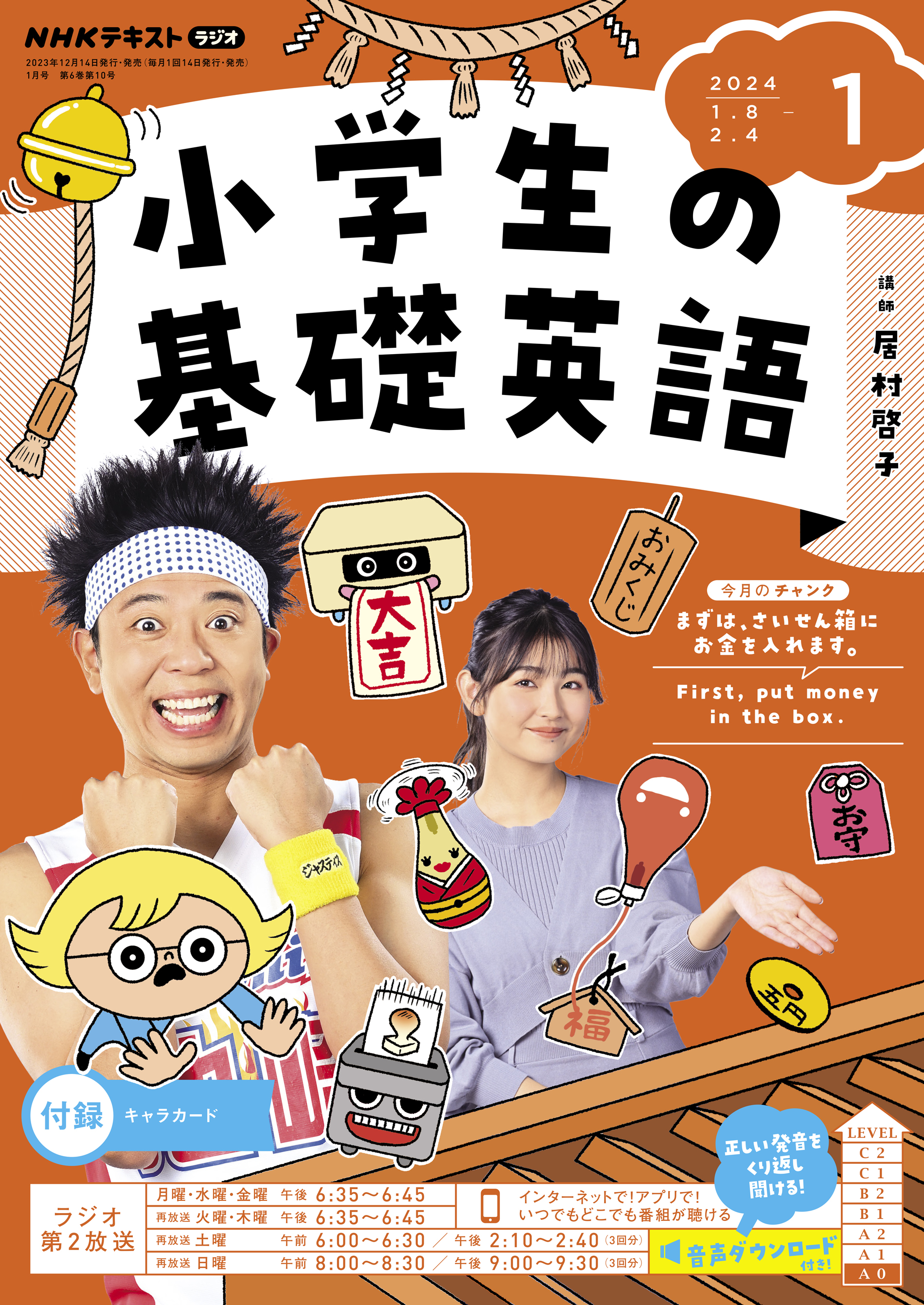 ＮＨＫラジオ 小学生の基礎英語 2024年1月号（最新号） - - 漫画・無料