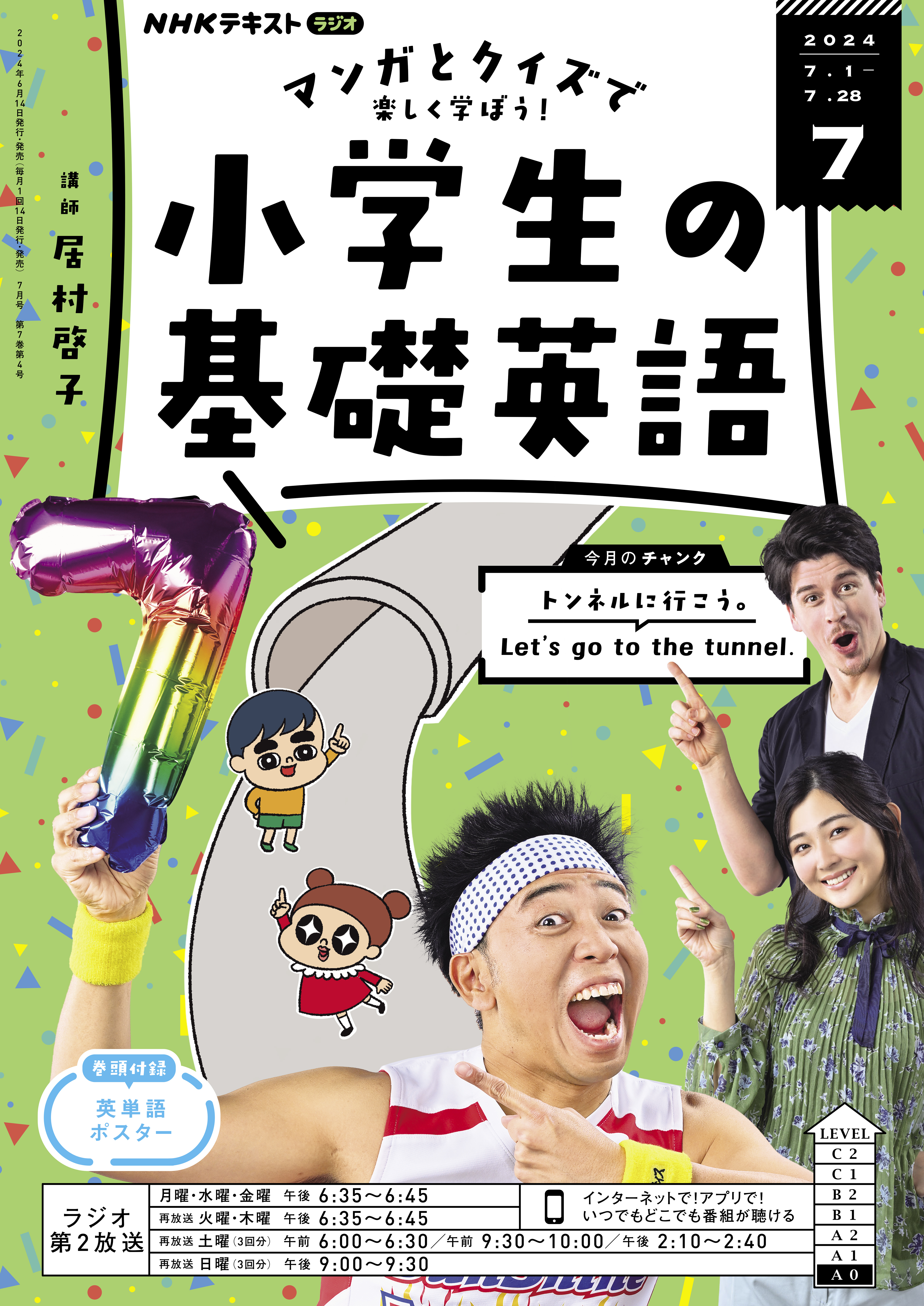 ＮＨＫラジオ 小学生の基礎英語 2024年7月号 - - 雑誌・無料試し読みなら、電子書籍・コミックストア ブックライブ