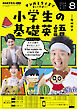 ＮＨＫラジオ 小学生の基礎英語  2025年8月号