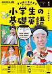 ＮＨＫラジオ 小学生の基礎英語  2026年1月号