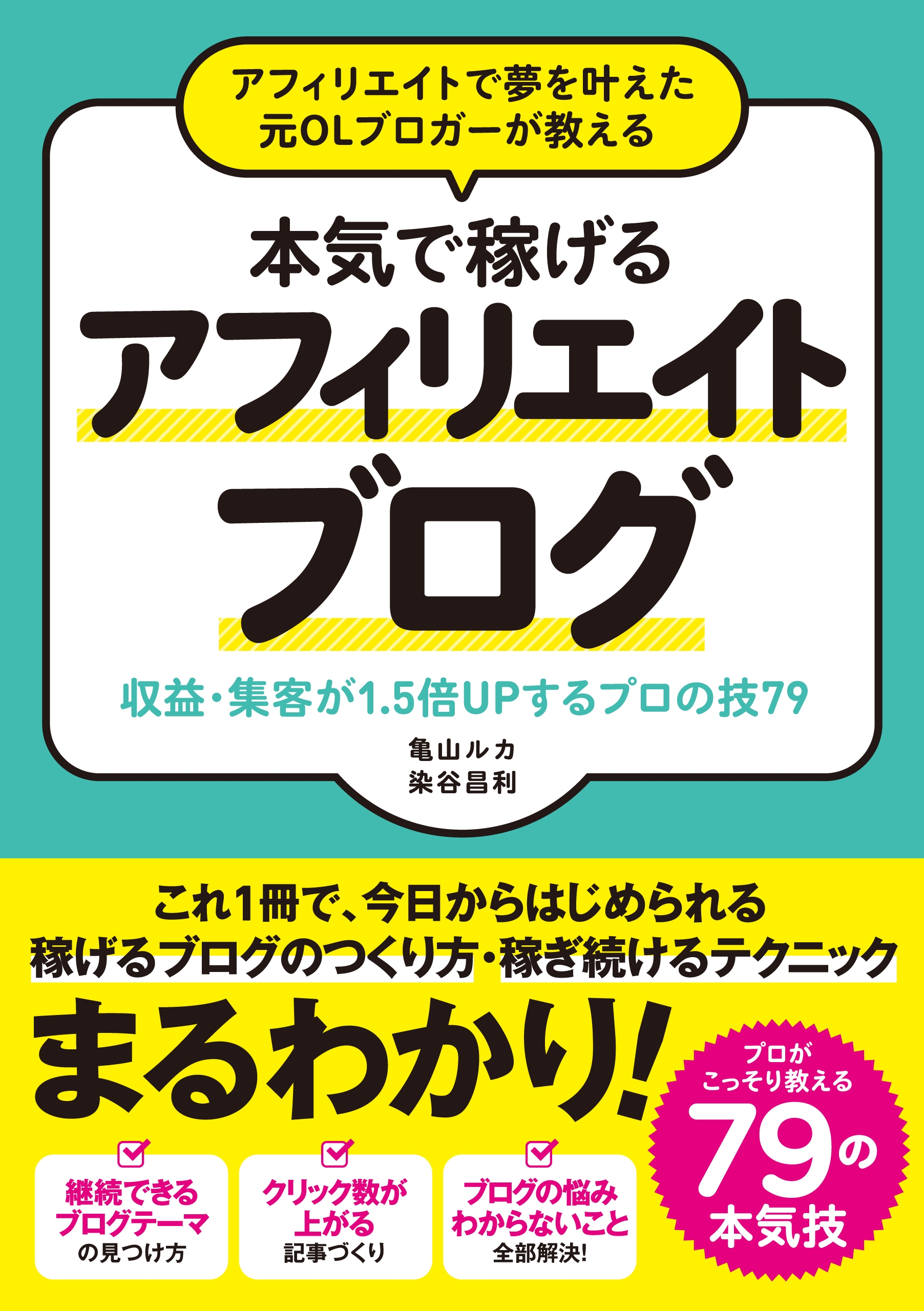 最短で収益を得るためのGoogleアドセンス攻略ガイドブック - 健康・医学