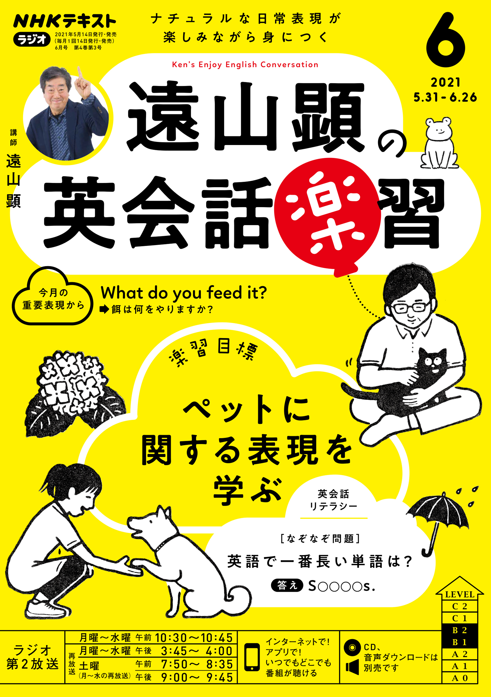 ｎｈｋラジオ 遠山顕の英会話楽習 21年6月号 漫画 無料試し読みなら 電子書籍ストア ブックライブ