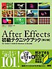 After Effects初級テクニックブック【第2版】