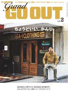 GO OUT特別編集 GRAND GO OUT Vol.2