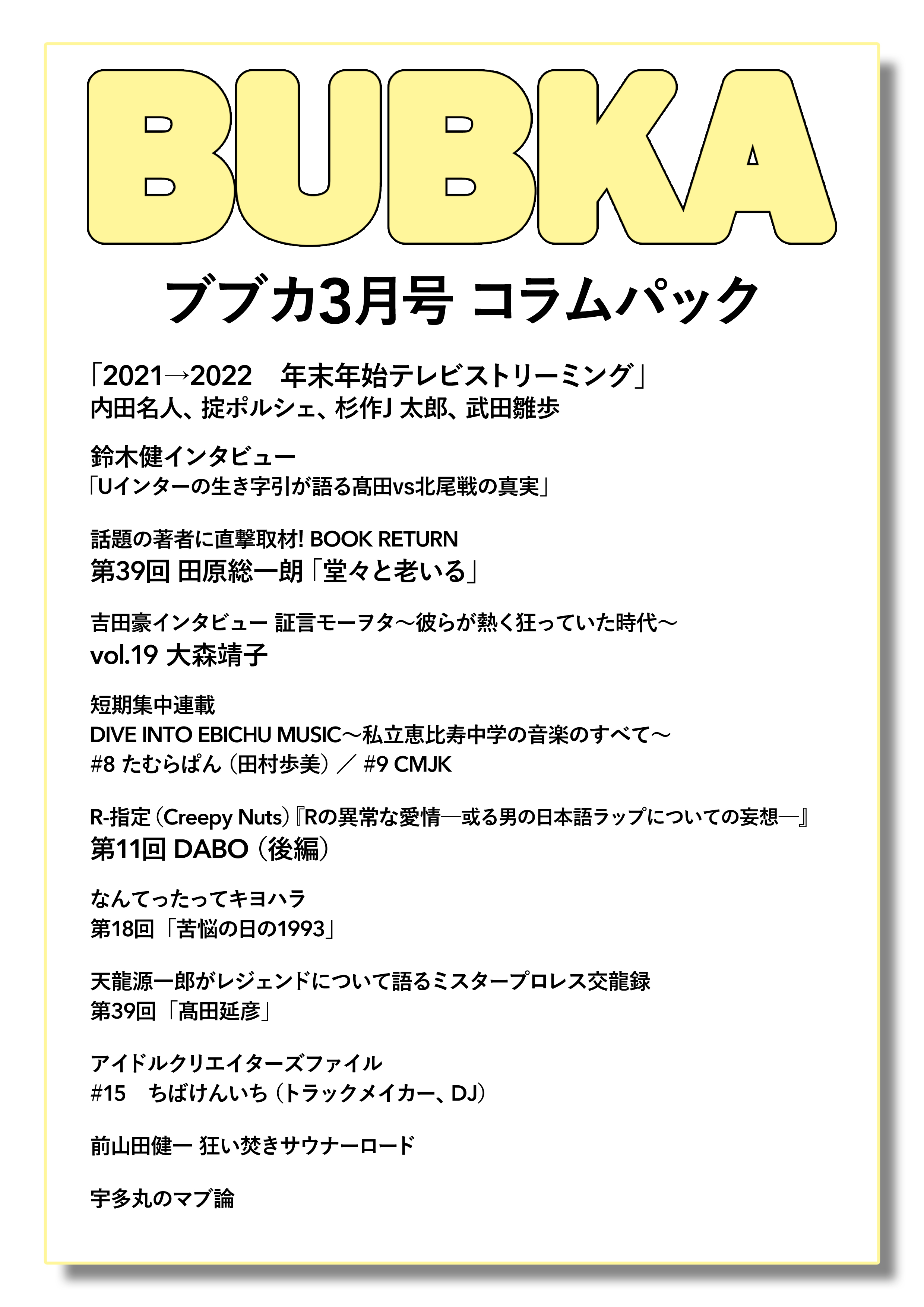 Bubka コラムパック 22年3月号 最新号 Bubka編集部 漫画 無料試し読みなら 電子書籍ストア ブックライブ