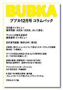 BUBKA コラムパック 2022年12月号