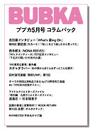 BUBKA コラムパック 2023年5月号