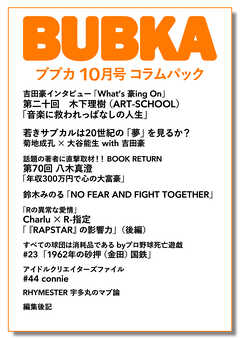 BUBKA コラムパック 2024年10月号