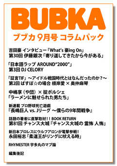 BUBKA コラムパック 2025年9月号