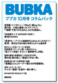 BUBKA コラムパック 2025年10月号
