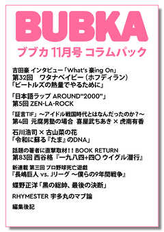 BUBKA コラムパック 2025年11月号