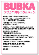 BUBKA コラムパック 2025年11月号