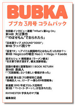 BUBKA コラムパック 2026年3月号