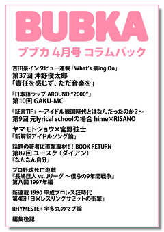 BUBKA コラムパック 2026年4月号
