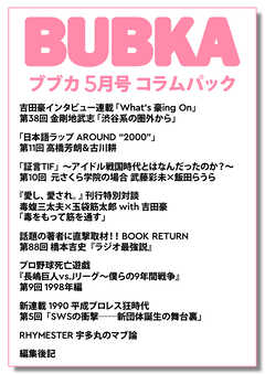 BUBKA コラムパック 2026年5月号