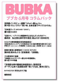 BUBKA コラムパック 2026年6月号