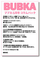 BUBKA コラムパック 2026年6月号