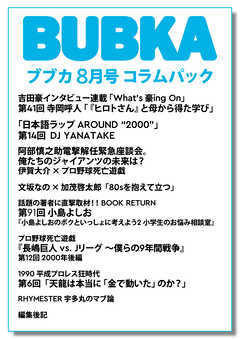 BUBKA コラムパック 2026年8月号