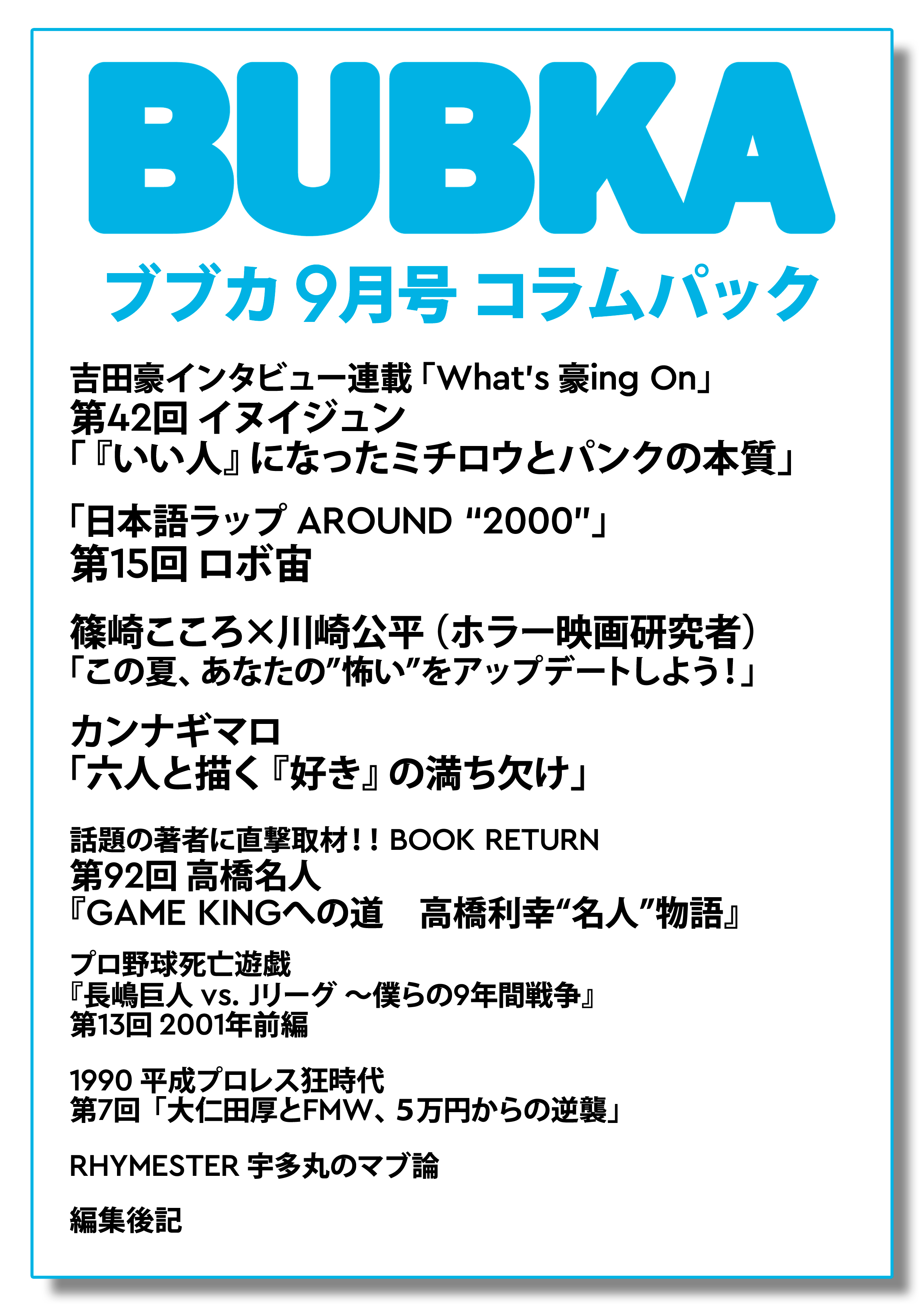 BUBKA コラムパック 2026年9月号 - BUBKA編集部 - 電子書籍・無料漫画