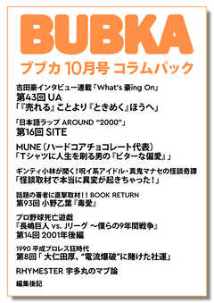 BUBKA コラムパック 2026年10月号