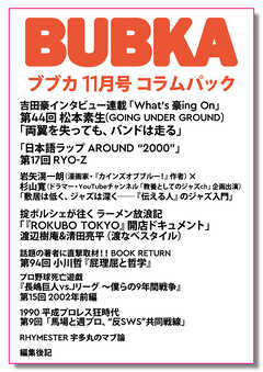 BUBKA コラムパック 2026年11月号