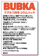 BUBKA コラムパック 2026年11月号