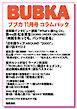 BUBKA コラムパック 2026年11月号