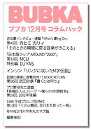 BUBKA コラムパック 2026年12月号