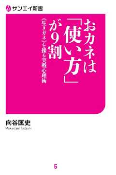 三栄ムック おカネは「使い方」が9割