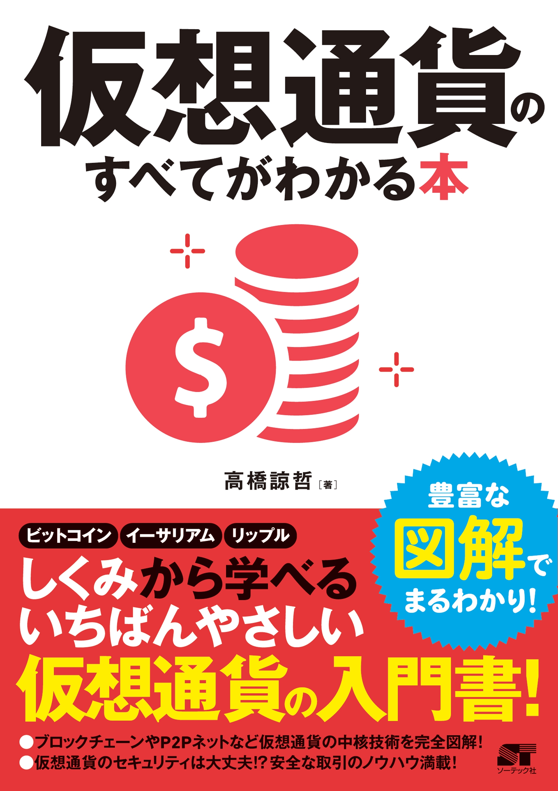 仮想通貨のすべてがわかる本 漫画 無料試し読みなら 電子書籍ストア ブックライブ