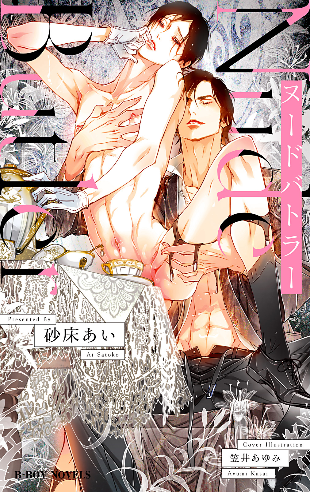 Nude Butler ヌードバトラー イラスト入り 漫画 無料試し読みなら 電子書籍ストア ブックライブ