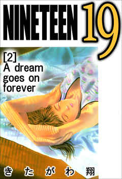 NINETEEN 19　2巻